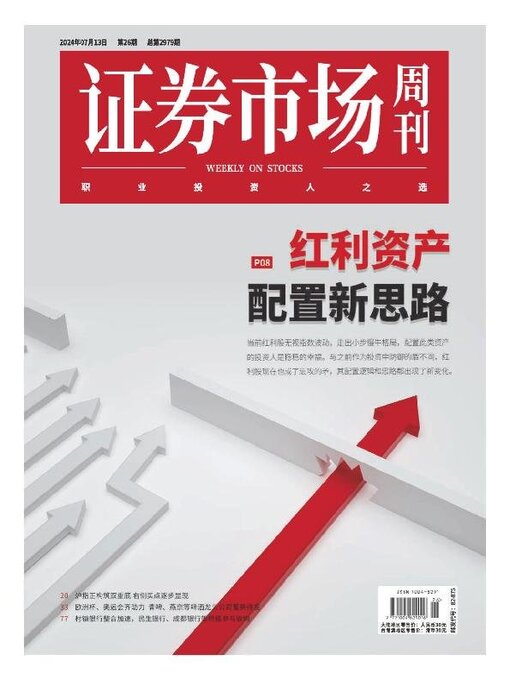Cover image for Capital Week 證券市場週刊